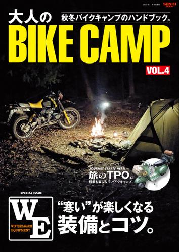 三栄ムック (大人のBIKE CAMP Vol.4)
