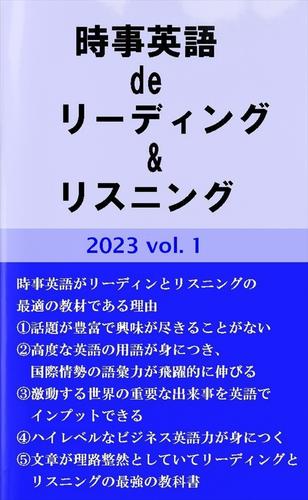 時事英語 de リーディング&リスニング　2023 Vol.1