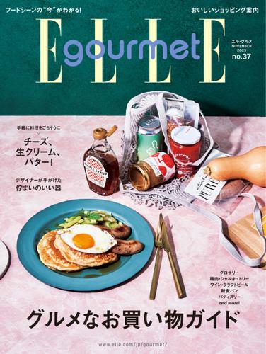ELLE gourmet（エル・グルメ） (2023年11月号 No.37)