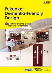 Fukuoka Dementia-Friendly Design（認知症の人にもやさしいデザインの手引き　英語版）