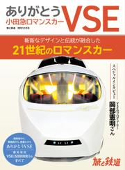 旅と鉄道　増刊 (2023年12月号)