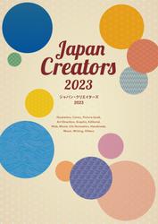 ジャパン・クリエイターズ 2023