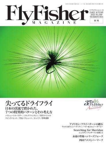 FLY FISHER（フライフィッシャー） (2023年12月号)