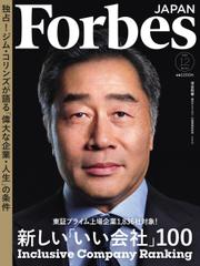 Forbes JAPAN（フォーブス ジャパン）  (2023年12月号)