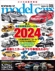 model cars (モデル・カーズ) 2023年12月号 Vol.331