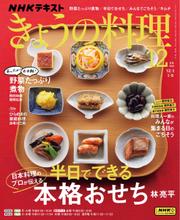 NHK きょうの料理 (2023年12月号)