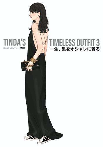 TINDA'S TIMELESS OUTFIT 3　一生、黒をオシャレに着る