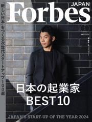 Forbes JAPAN（フォーブス ジャパン）  (2024年1月号)
