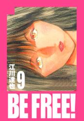 BE FREE！ 愛蔵版  9