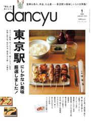 dancyu(ダンチュウ) (2024年1月号)