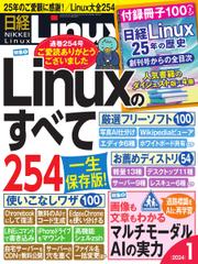 日経Linux(日経リナックス)