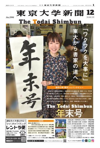 東京大学新聞 (12月号)