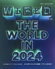 WIRED（ワイアード） (VOL.51)