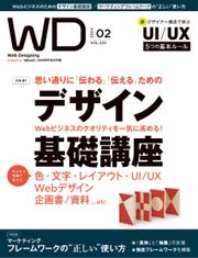 Web Designing（ウェブデザイニング） (2024年2月号)