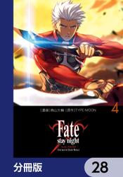 Fate/stay night［Unlimited Blade Works］【分冊版】　28