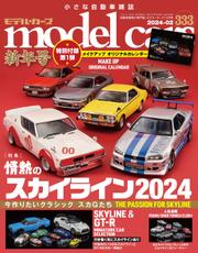 model cars (モデル・カーズ) 2024年2月号 Vol.333