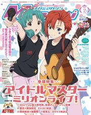 Megami Magazine(メガミマガジン） (2024年2月号)