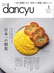 dancyu(ダンチュウ) (2024年2月号)