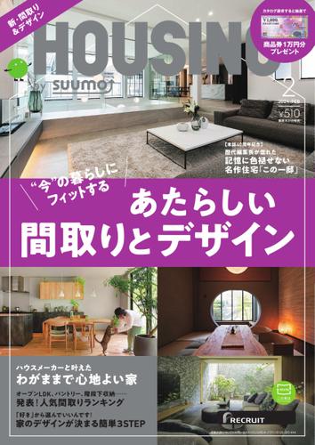 HOUSING （ハウジング）by suumo（バイ スーモ） (2024年2月号)