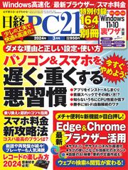 日経PC21 (2024年3月号)