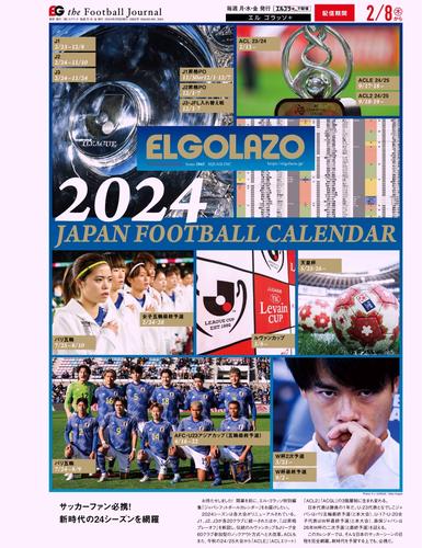 EL GOLAZO（エル・ゴラッソ） (2024／02／09)