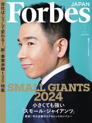 Forbes JAPAN（フォーブス ジャパン）  (2024年4月号)