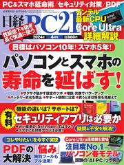 日経PC21 (2024年4月号)