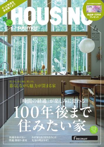 HOUSING （ハウジング）by suumo（バイ スーモ） (2024年4月号)