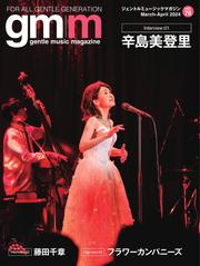 Gentle music magazine（ジェントルミュージックマガジン） (vol.76)
