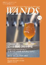WANDS（ウォンズ） (No.451)