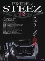別冊つり人シリーズ (Pride of STEEZ G2)