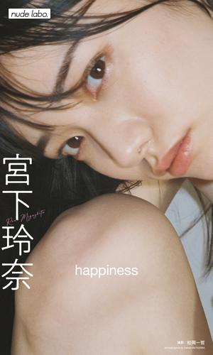 【デジタル限定】宮下玲奈写真集「happiness」