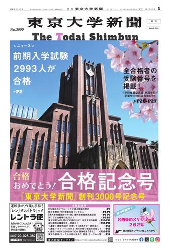 東京大学新聞 (3月号増刊 合格記念号)