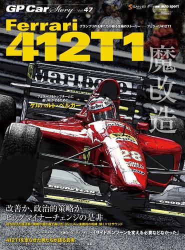 GP Car Story（ジーピーカーストーリー） (Vol.47 Ferrari 412T1)