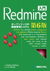 入門Redmine第6版