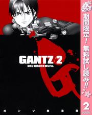 【無料】GANTZ 2