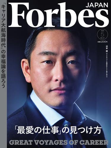 Forbes JAPAN（フォーブス ジャパン）  (2024年5月号)