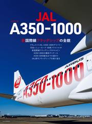 JAL エアバスA350-1000