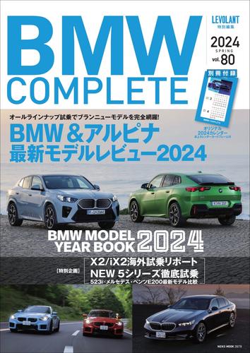 BMW COMPLETE VOL.80 2024 SPRING