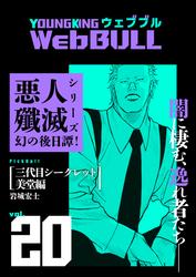 Web BULL20号