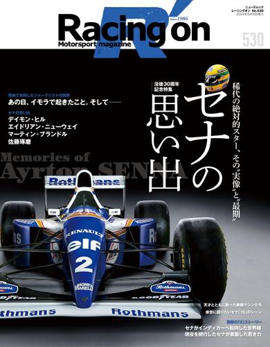 Racing on(レーシングオン) (No.530)