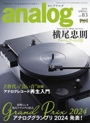 アナログ（analog)