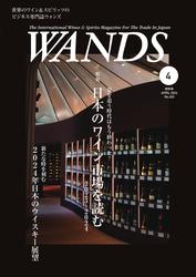 WANDS（ウォンズ）