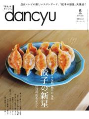 dancyu(ダンチュウ) (2024年5月号)