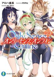 Only Sense Online 23　―オンリーセンス・オンライン―