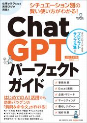 ワン・コンピュータムック ChatGPTパーフェクトガイド