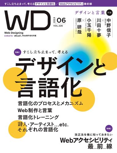 Web Designing（ウェブデザイニング） (2024年6月号)