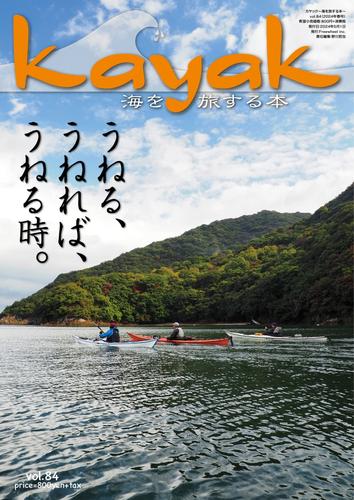 Kayak（カヤック） (Vol.84)