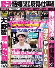 週刊女性セブン (2024年5月9・16日合併号)